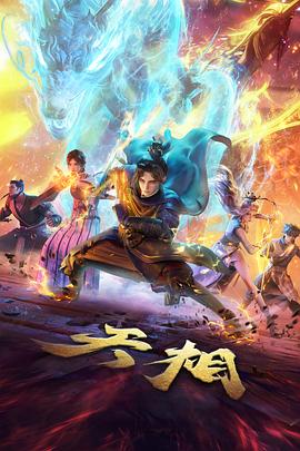 星轨少年动漫封面